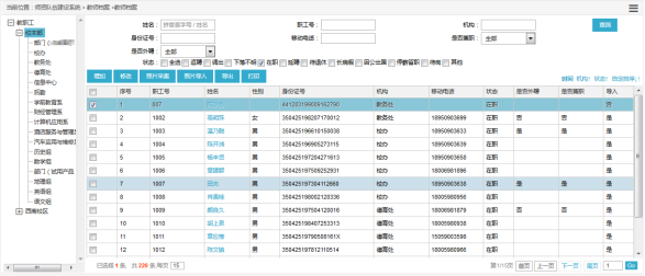 行政人事管理系统