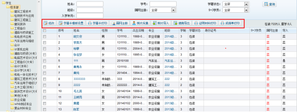 学生实习就业管理平台