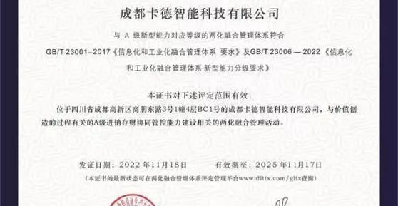 【喜讯】热烈祝贺2024新澳门原料大全荣获“两化融合管理体系评定证书”